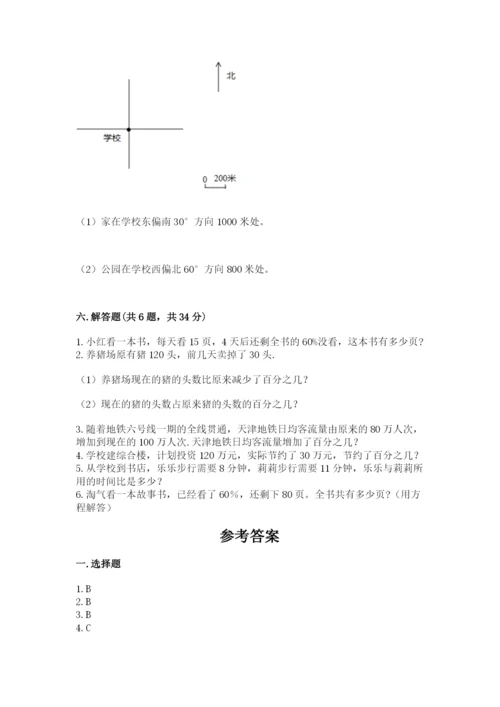 人教版数学六年级上册期末测试卷含答案（黄金题型）.docx