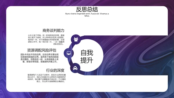 IT产品经理述职报告PPT模板