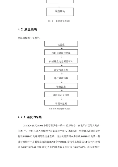 单片机优质课程设计之温度控制及报警系统的设计.docx