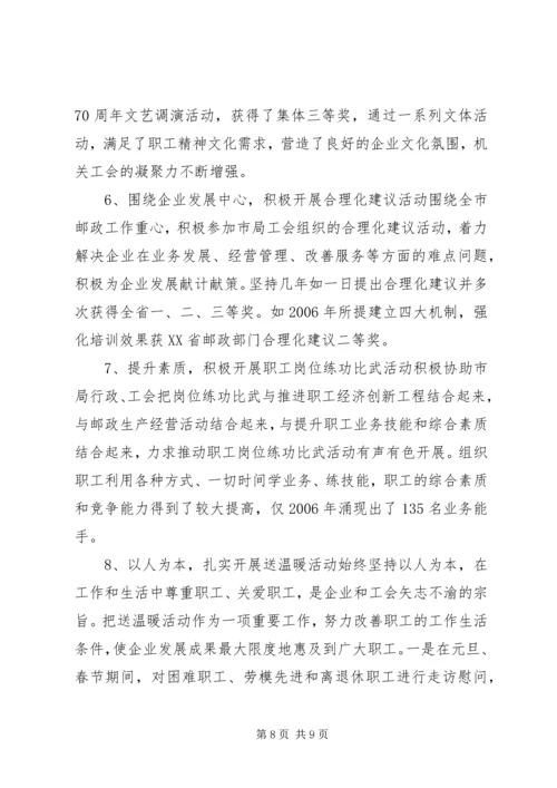 优秀工会积极分子材料.docx