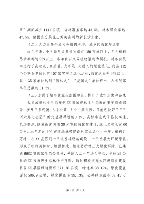 全省绿化先进单位先进事迹材料 (6).docx