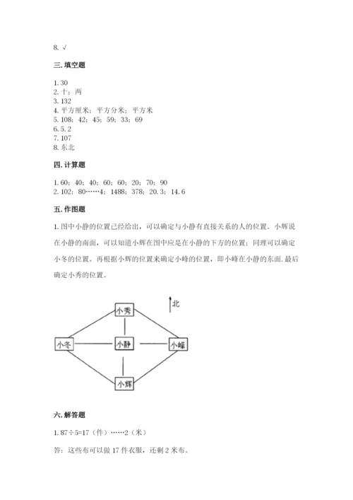 小学数学三年级下册期末测试卷及参考答案（突破训练）.docx