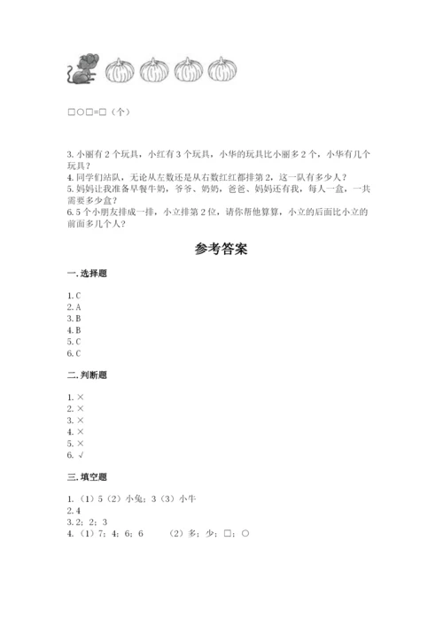 北师大版一年级上册数学期中测试卷a4版可打印.docx