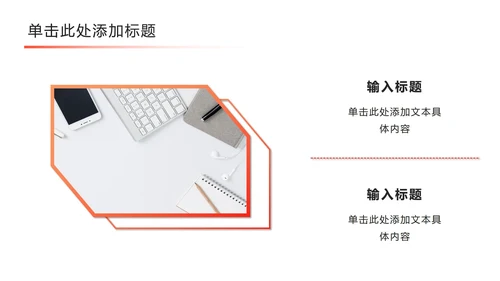 斜线重叠几何橙色PPT模板
