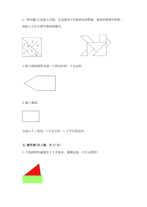 西师大版二年级下册数学第四单元 认识图形 测试卷精品【名师推荐】.docx