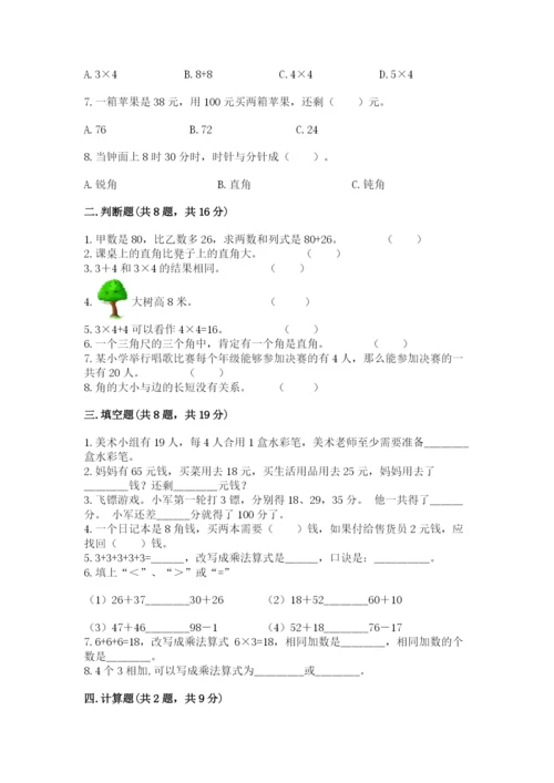 小学数学二年级上册期中测试卷【基础题】.docx