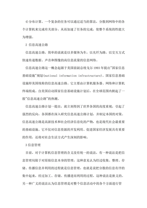 浅谈计算机网络信息管理的论文