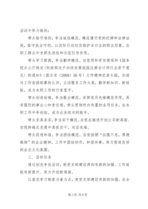 雅尔塞镇创先争优活动实施方案5篇 (4).docx