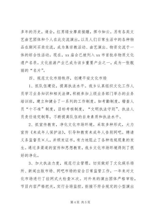 乡镇文化建设工作总结范文.docx