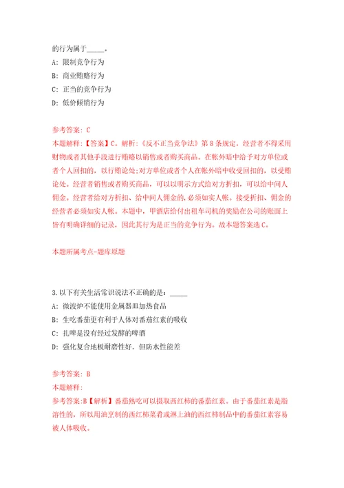 湖南长沙市长沙县人力资源和社会保障局公开招聘2人自我检测模拟卷含答案解析9