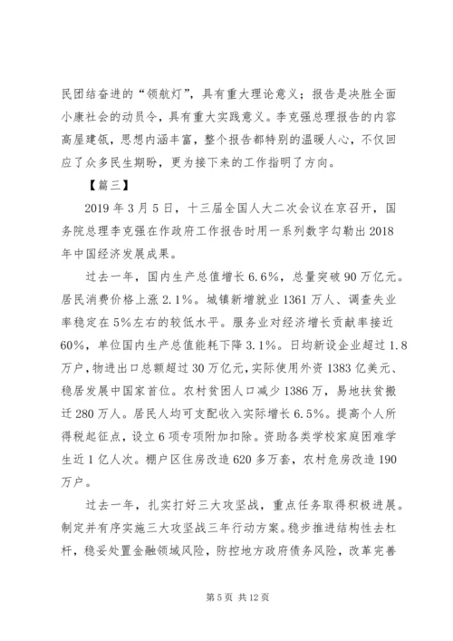 学习XX年政府工作报告有感6篇.docx