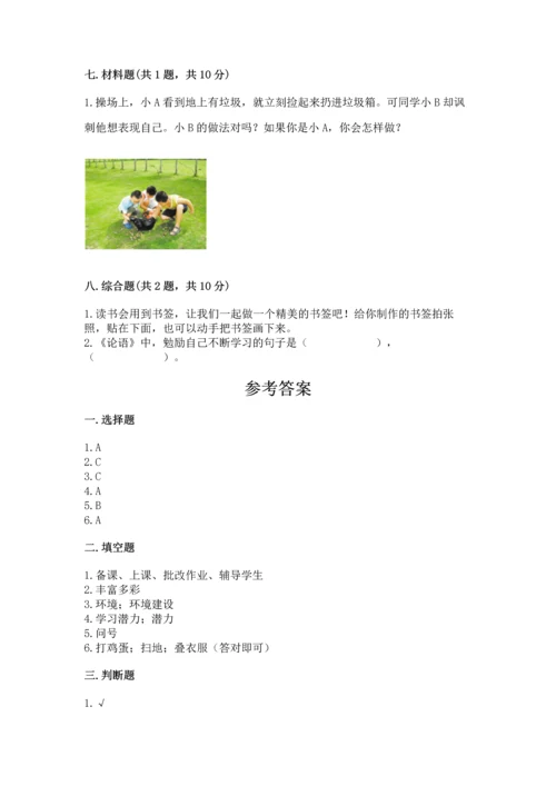 部编版三年级上册道德与法治期中测试卷精品（满分必刷）.docx