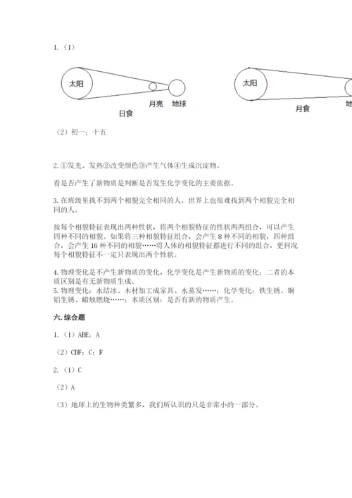 教科版科学六年级下册期末测试卷审定版.docx