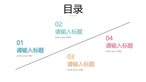 多色目录图示PPT模板