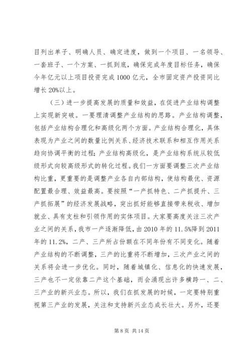 副市长在全市发展和改革工作会议上的讲话.docx