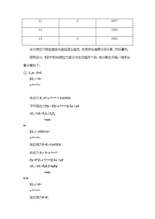 T梁张拉计算公式