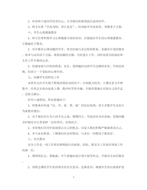 精编之四年级班主任工作计划第一学期范本.docx