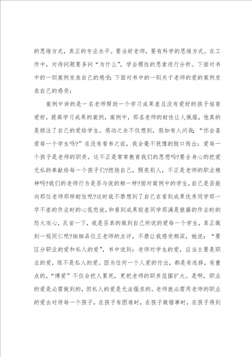 2022教师读书个人心得体会1010字5篇教师读书心得体会范文