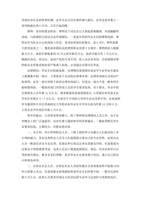 法学专业大学排名2022年最新版.docx