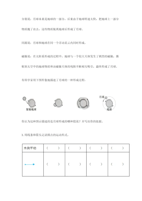 教科版科学三年级下册期末测试卷带答案（夺分金卷）.docx