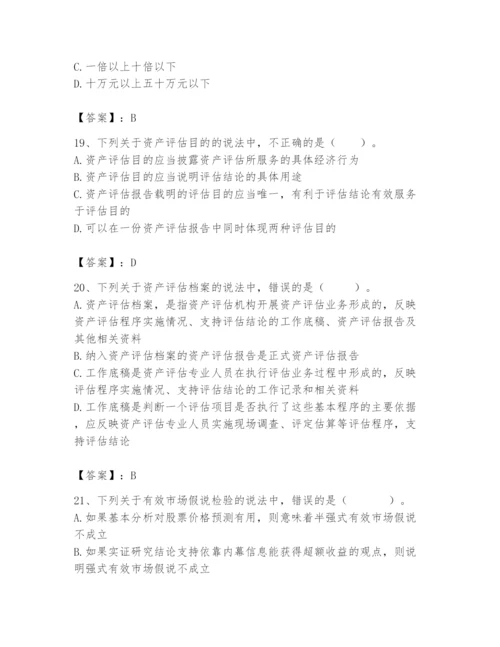 资产评估师之资产评估基础题库带答案（夺分金卷）.docx