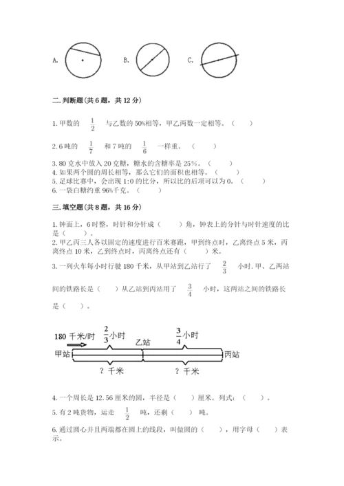 小学六年级上册数学期末测试卷含答案（预热题）.docx