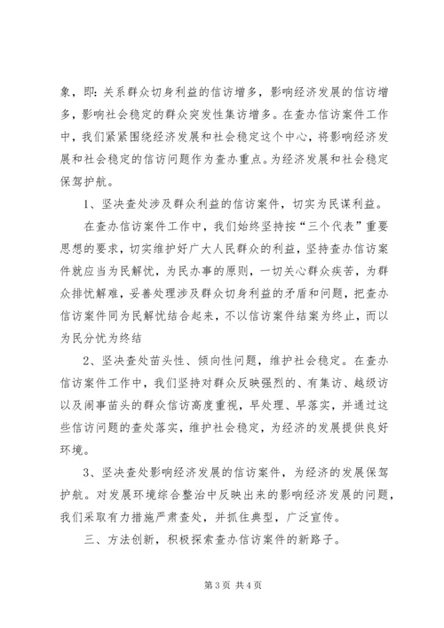 围绕重点查办信访案件为地方经济发展保驾护航 (4).docx