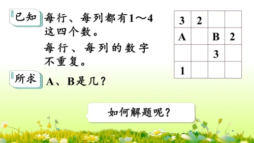 9  数学广角——推理（课件）-数学人教版二年级下册(共63张PPT)