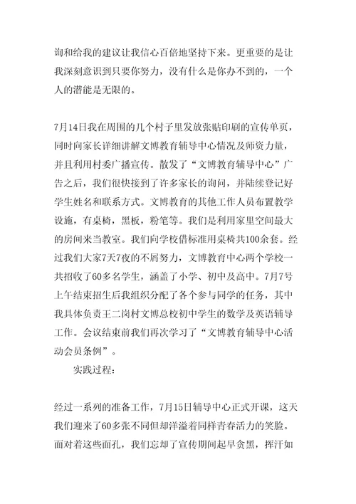 暑期社会实践报告暑假辅导班