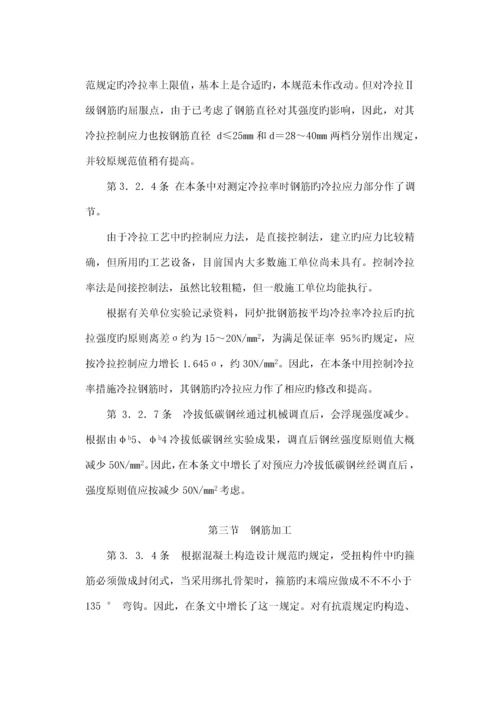 混凝土结构关键工程综合施工及验收基础规范条文说明.docx