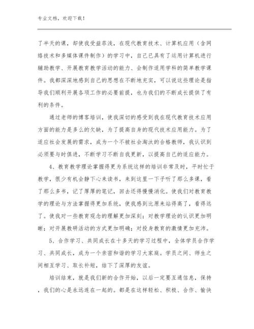 2024教师研修培训心得合集范文24篇合辑.docx