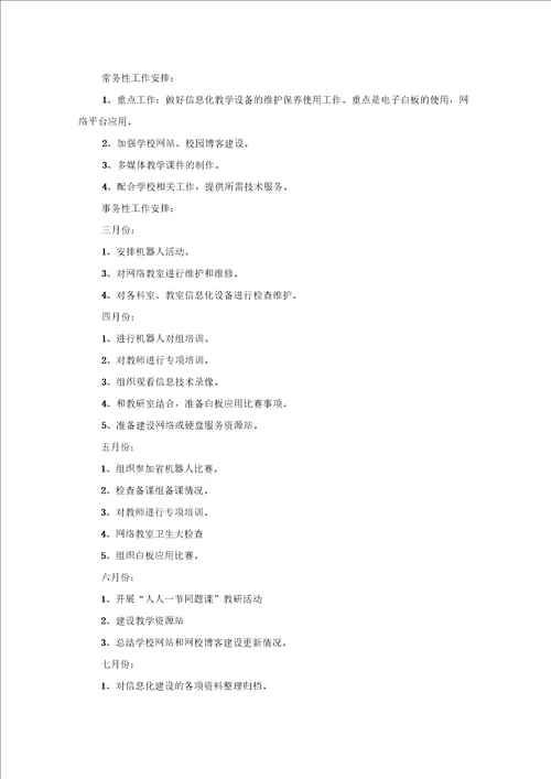 有关小学教学教学工作计划集合十篇