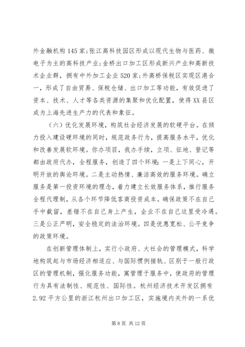 县政府干部培训考察报告.docx