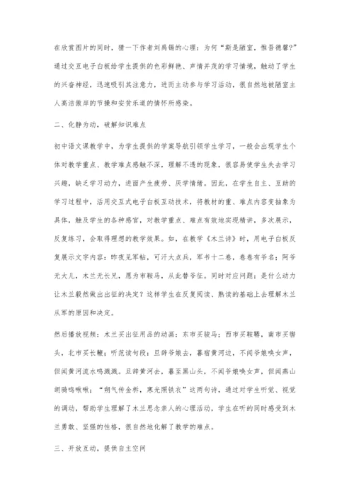 活用电子白板-助力高效语文课堂.docx