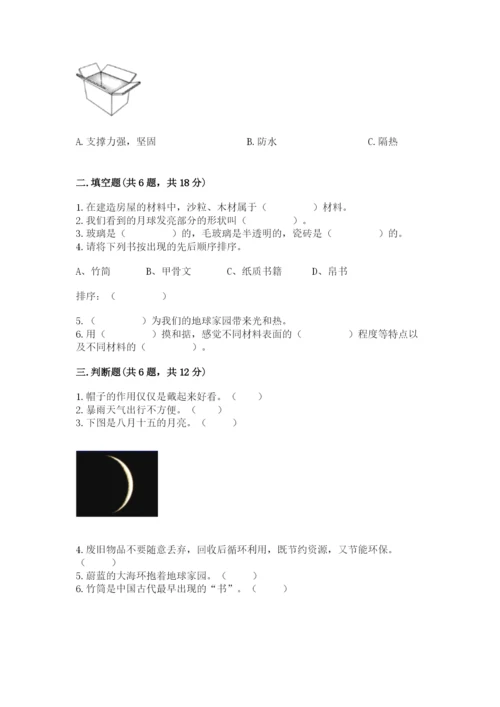 教科版科学二年级上册《期末测试卷》【满分必刷】.docx