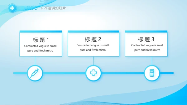 蓝色大气疫苗进展情况汇报动态PPT
