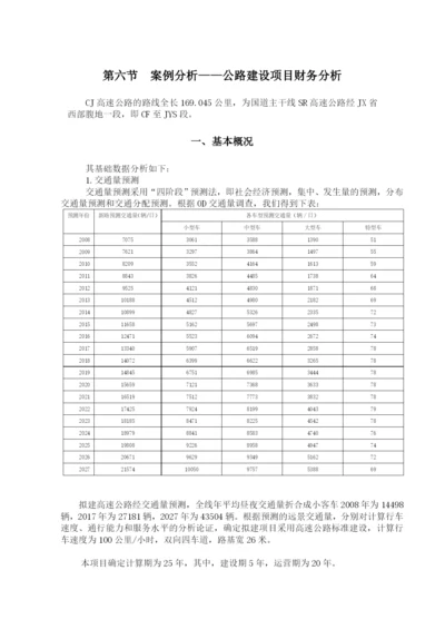 某高速公路建设项目财务分析.docx