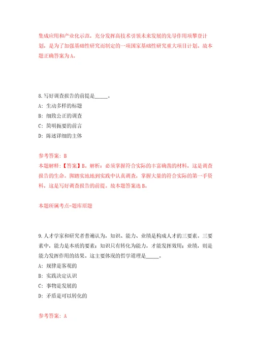 2022年03月2022湖北孝感孝南区事业单位人才引进140人押题训练卷第5版