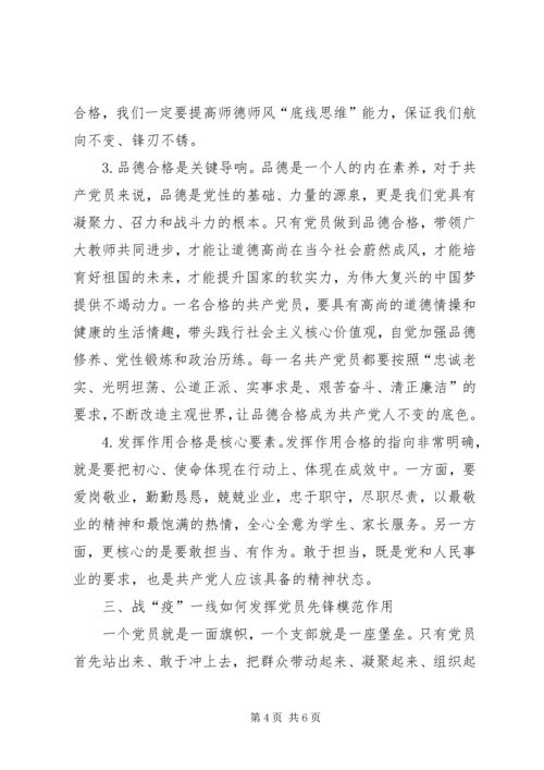 庆“七一”疫情防控专题党课.docx