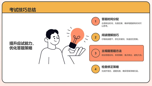 橙色插画风高考倒计时动员大会PPT模板