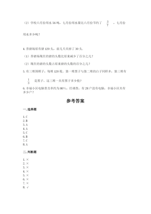 小学六年级上册数学期末测试卷附参考答案（达标题）.docx