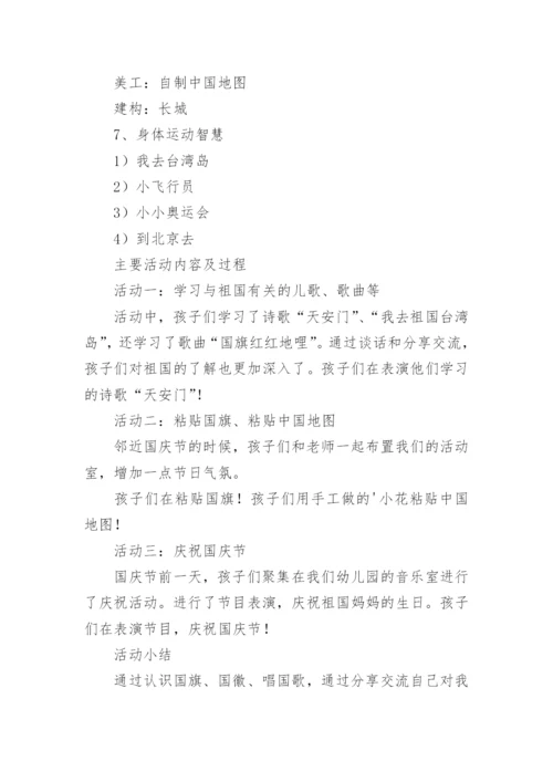 国庆乐陶陶大班教案.docx