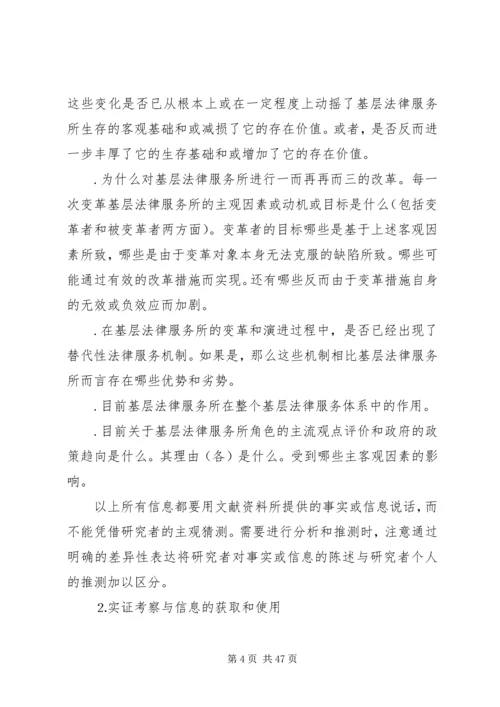 基层法律服务状况考察报告 (15).docx