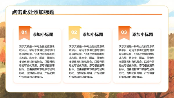 橙黄色小清新风重阳节家庭日团建活动策划PPT模板