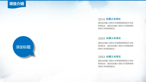 雪山前行商业计划书通用PPT模板
