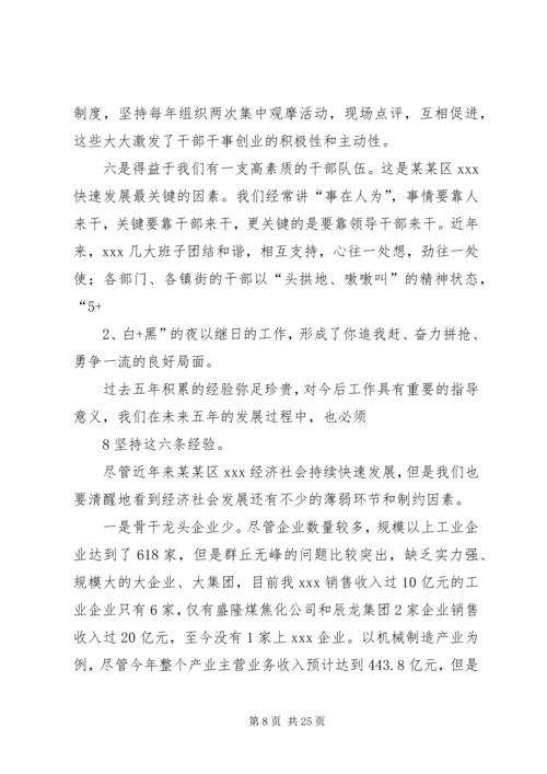 孙斌同志在全县招商引资和重点项目建设现场观摩会上的讲话 (5).docx