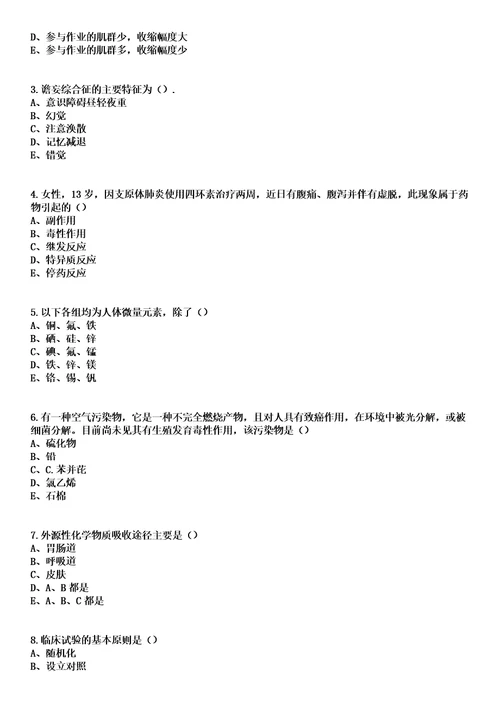 2023年03月2023广东广州市从化区卫生健康局所属事业单位第一次引进急需专业人才3人笔试上岸历年高频考卷答案解析