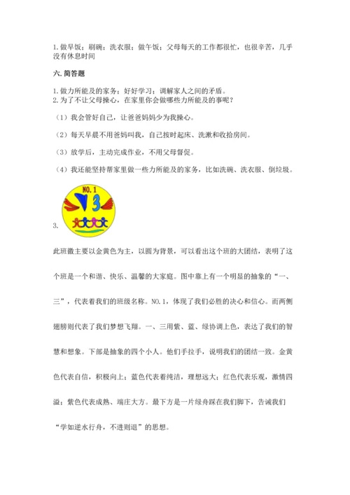 部编版四年级上册道德与法治期中测试卷附答案（达标题）.docx