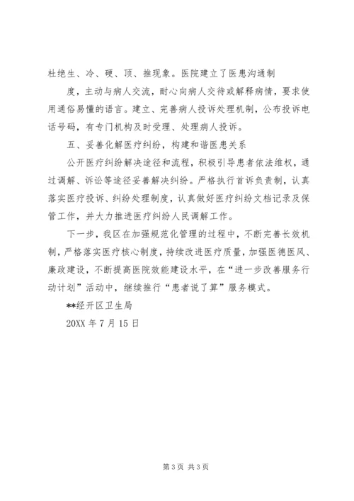 开展进一步改善医疗服务行动计划201X年上半年总结.docx