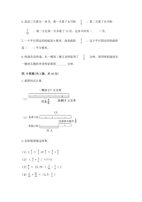 人教版六年级上册数学期末测试卷附答案【综合题】.docx